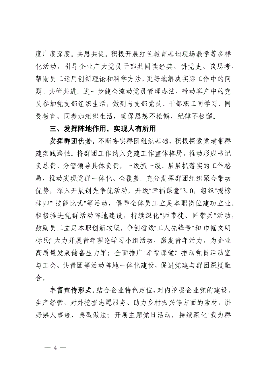 研讨发言：锚定目标充分发挥思想政治工作优势_第4页