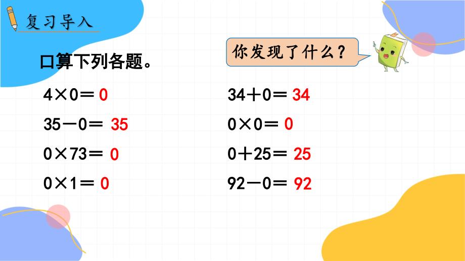 人教版三年级数学（下册）除数是一位数的除法 第7课时商中间有0的除法（2024版新教材）_第2页