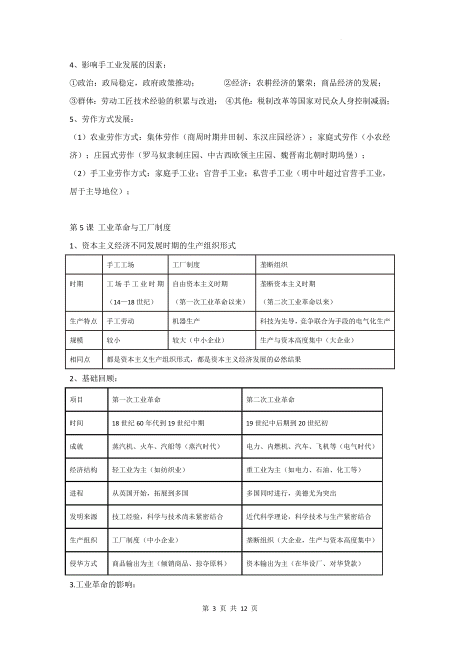 统编版（2019）高中历史选择性必修2《经济与社会生活》期末复习必背知识点考点提纲_第3页