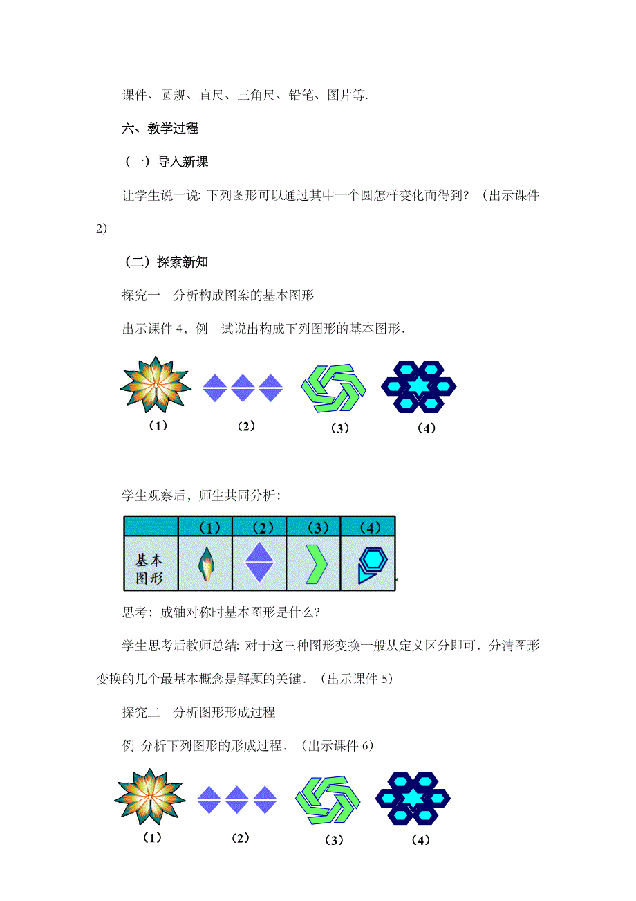 2024年人教版九年级数学上册教案及教学反思第23章23.3 课题学习 图案设计_第2页