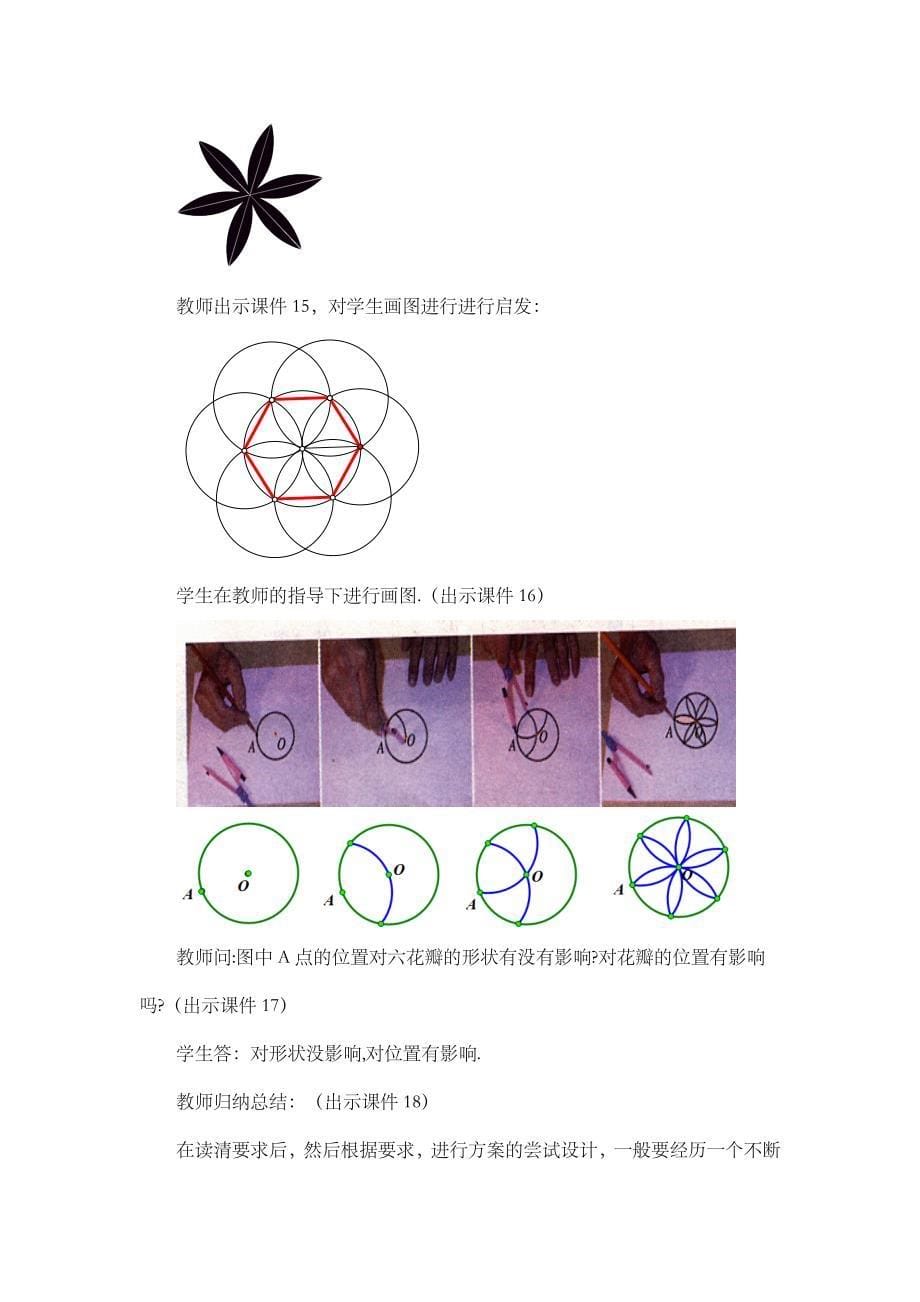 2024年人教版九年级数学上册教案及教学反思第23章23.3 课题学习 图案设计_第5页