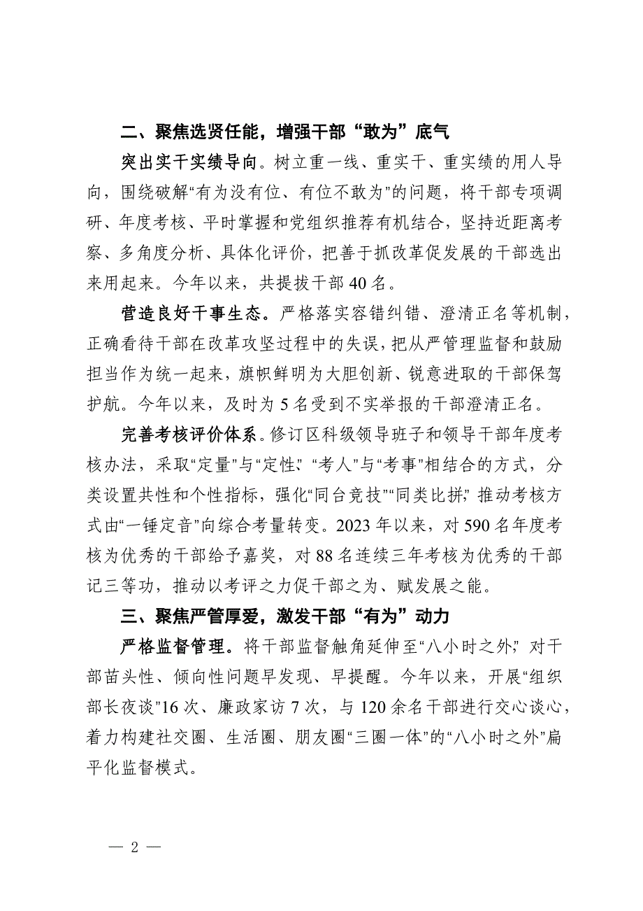 交流发言：“三聚焦”赋能干部担当作为_第2页