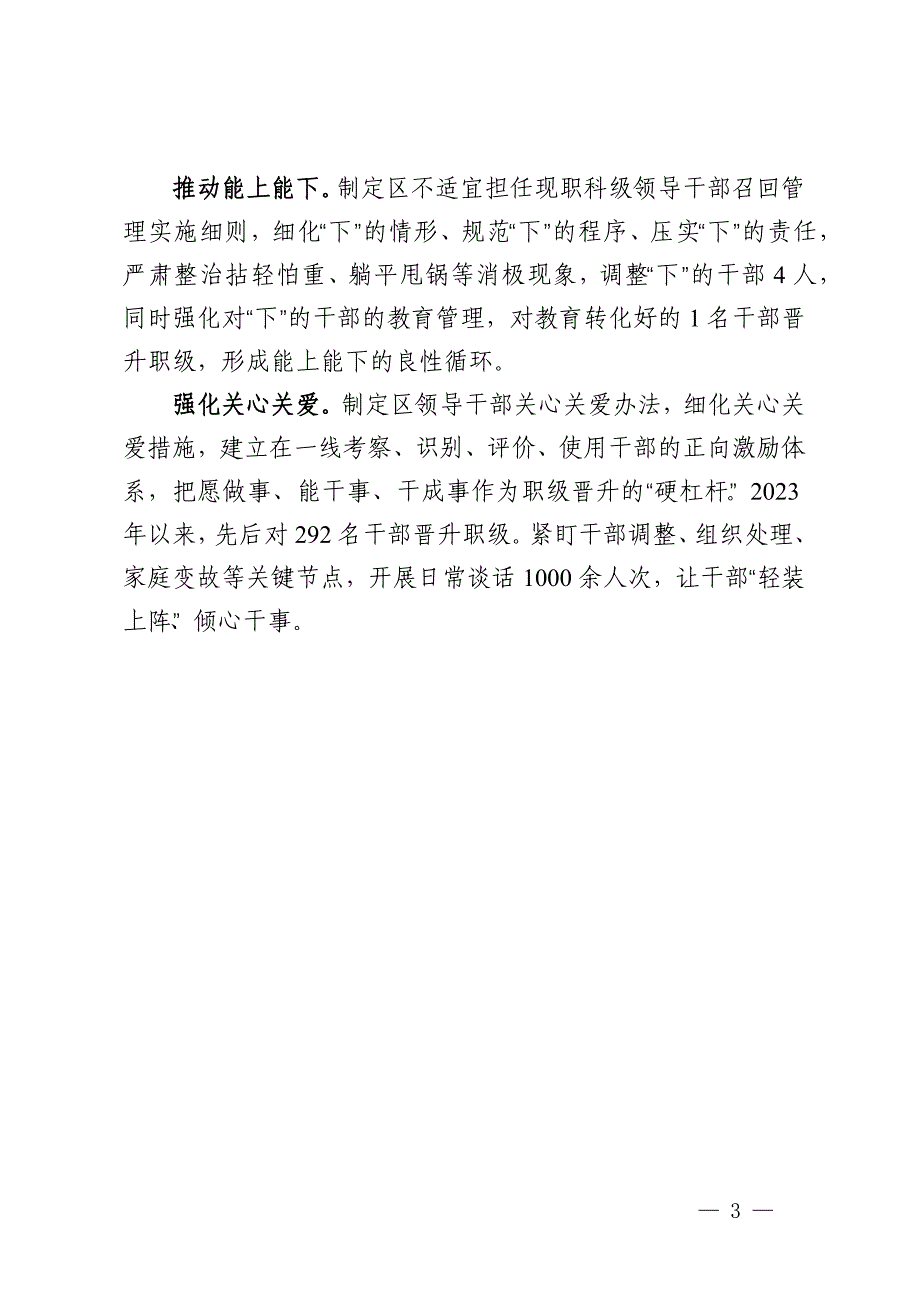 交流发言：“三聚焦”赋能干部担当作为_第3页