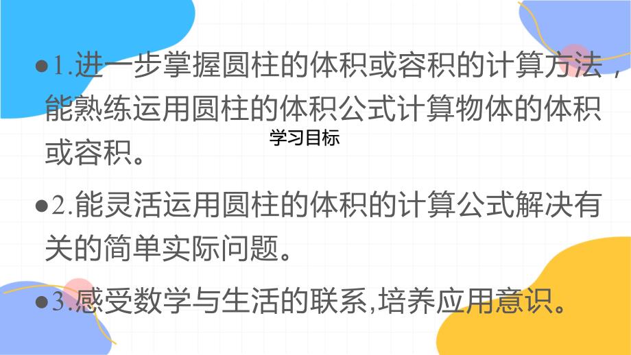 人教版数学六年级（下册）第5课时圆柱的体积（2）（2024版新教材）_第2页