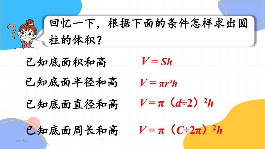 人教版数学六年级（下册）第5课时圆柱的体积（2）（2024版新教材）_第4页