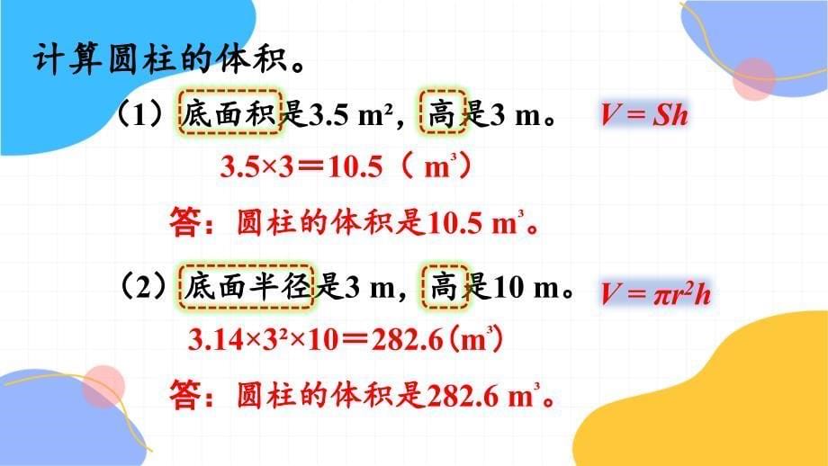 人教版数学六年级（下册）第5课时圆柱的体积（2）（2024版新教材）_第5页