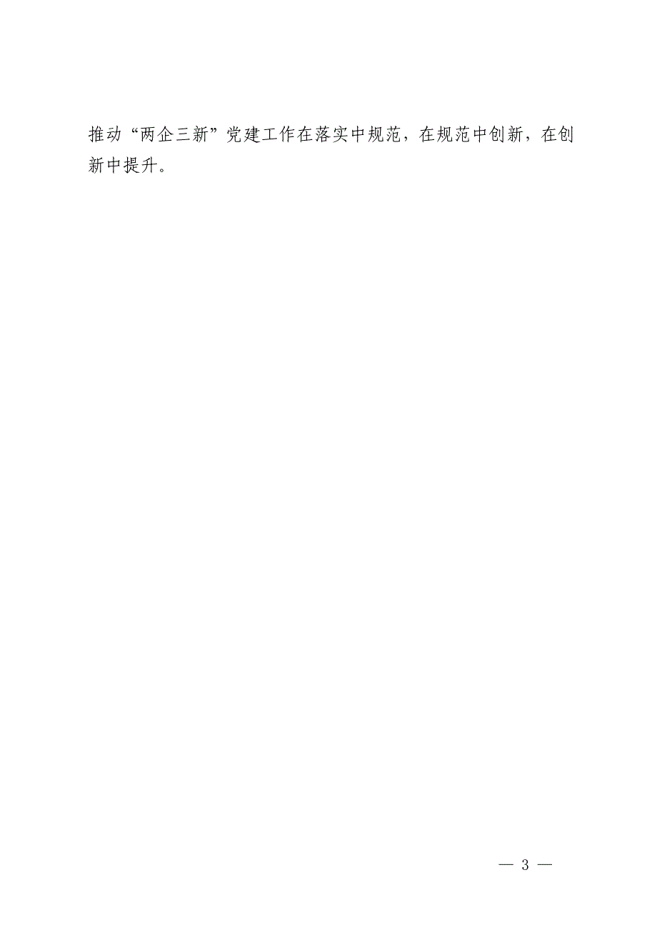 街道党工委书记交流发言：三举措激活“两企三新”领域红色动能_第3页