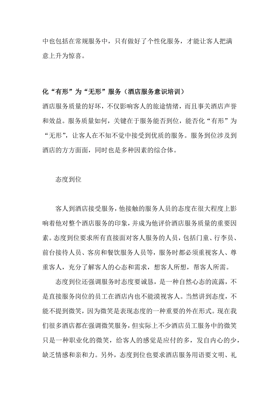 酒店服务个性化服务意识培训课件_第2页