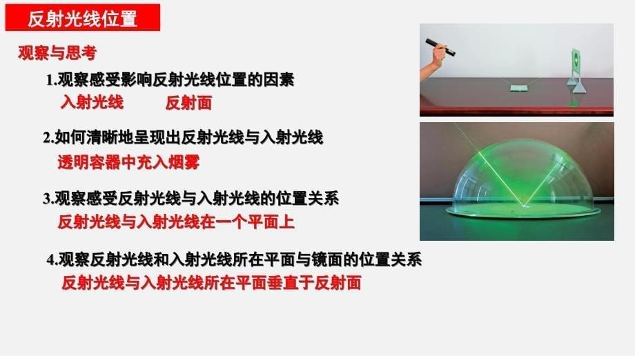 光的反射（1）（新教材）2024-2025学年八年级物理上册同步课件（苏科版）_第5页