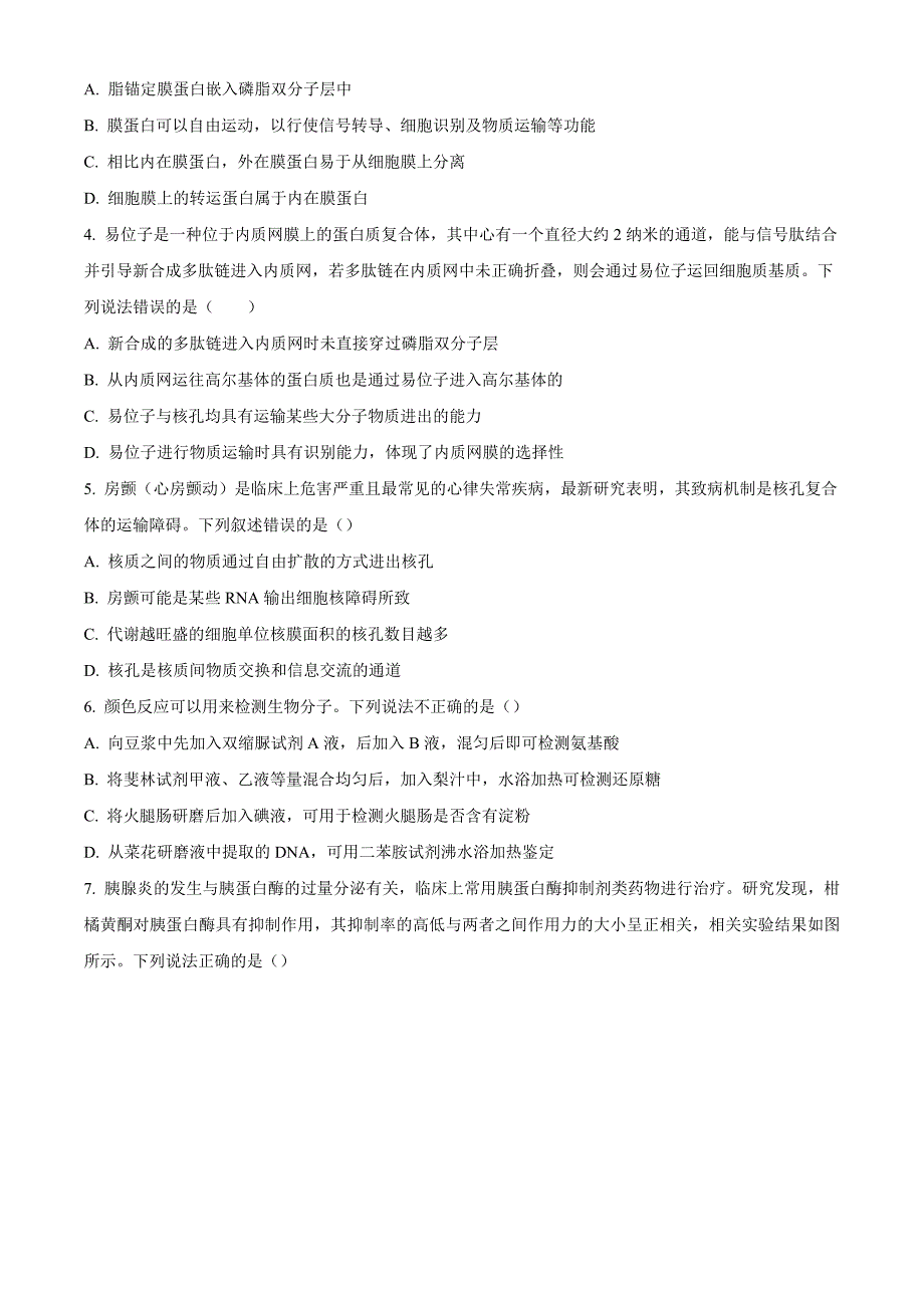 辽宁省锦州市2023-2024学年高二下学期期末考试+生物试卷（含答案）_第2页