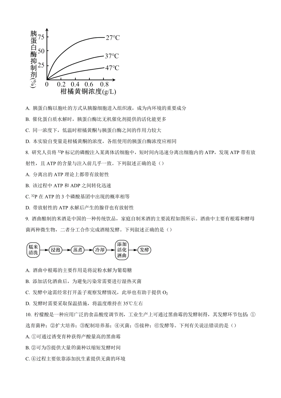 辽宁省锦州市2023-2024学年高二下学期期末考试+生物试卷（含答案）_第3页