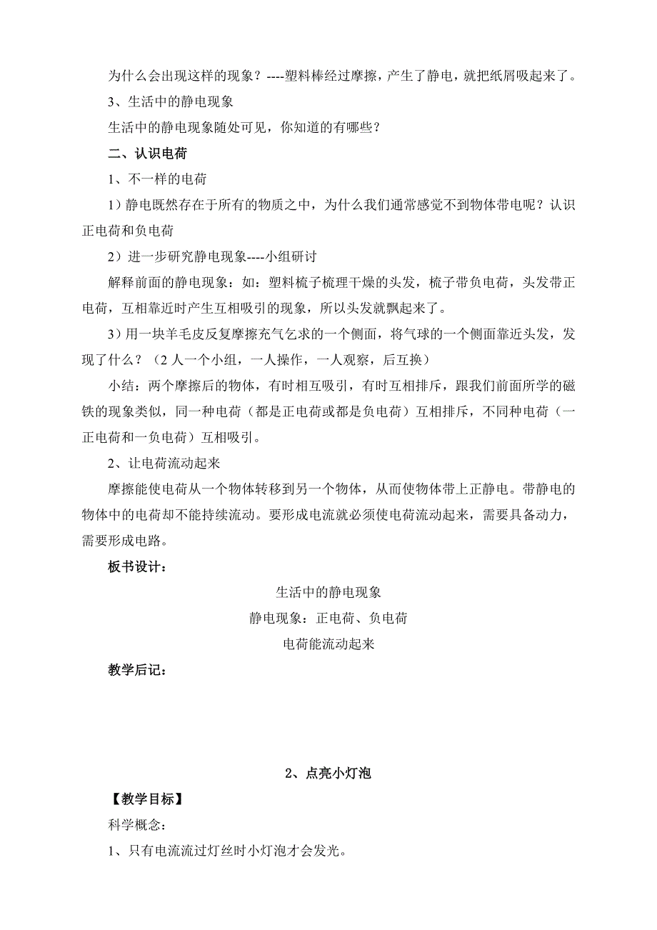 2024教科版四年级下册科学教案全册_第4页