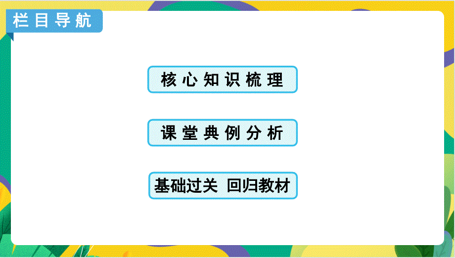 【课件】凸透镜成像的规律课件-+2024-2025学年物理人教版八年级上册_第2页