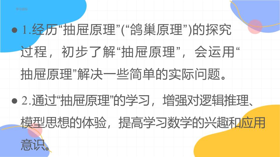 人教版数学六年级（下册）第1课时比较简单的鸽巢问题（2024版新教材）_第2页