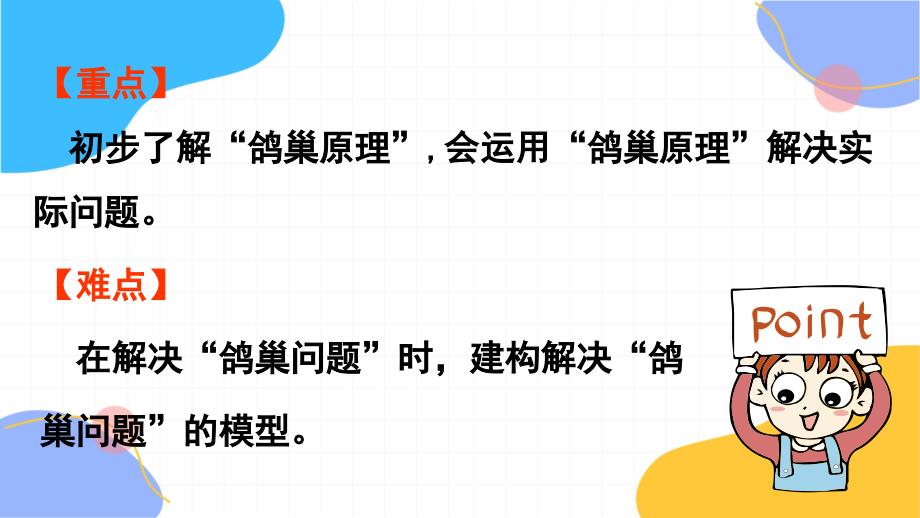 人教版数学六年级（下册）第1课时比较简单的鸽巢问题（2024版新教材）_第3页