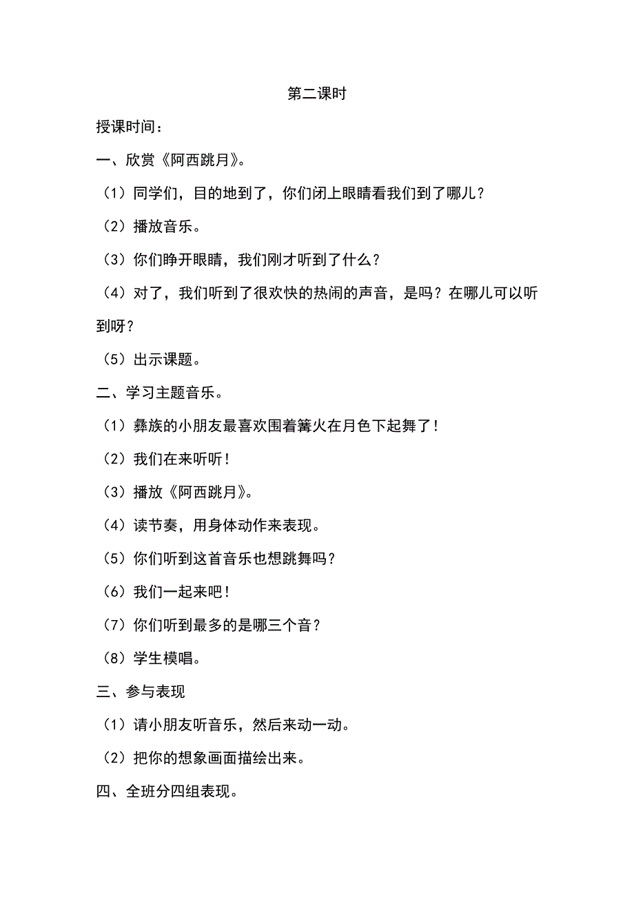 湘艺版小学音乐二年级上册全册教案_第3页