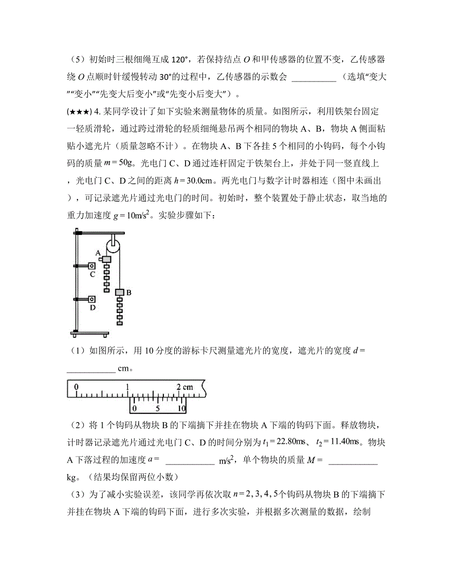 必刷题教科版（2019）必修第一册题型专练3创新实验专练_第4页