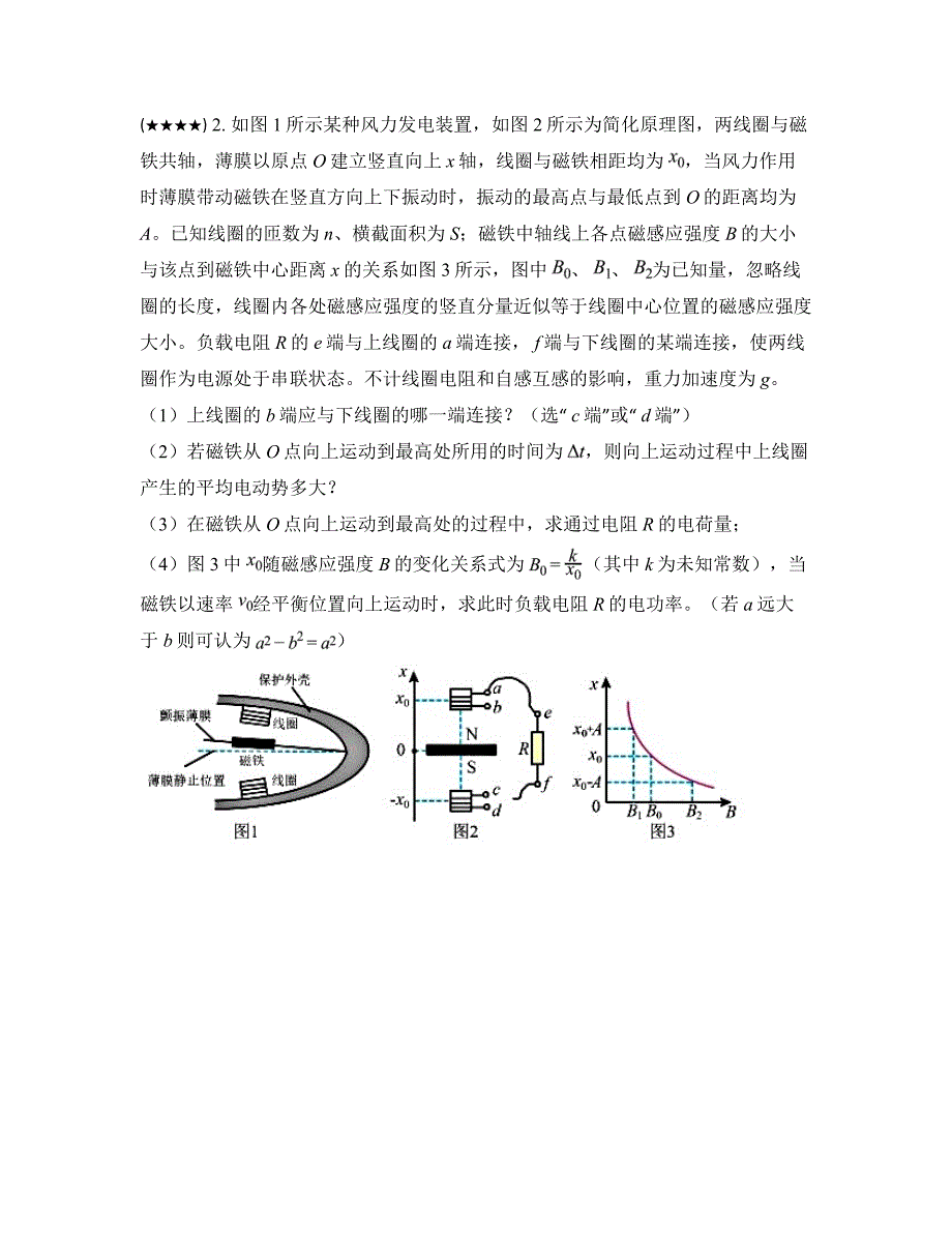 精选习题教科版（2019）选择性必修第二册新题型专练二探究性试卷_第2页