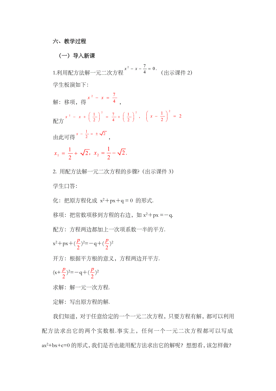 2024年人教版九年级数学上册教案及教学反思第21章21.2.2 公式法_第2页