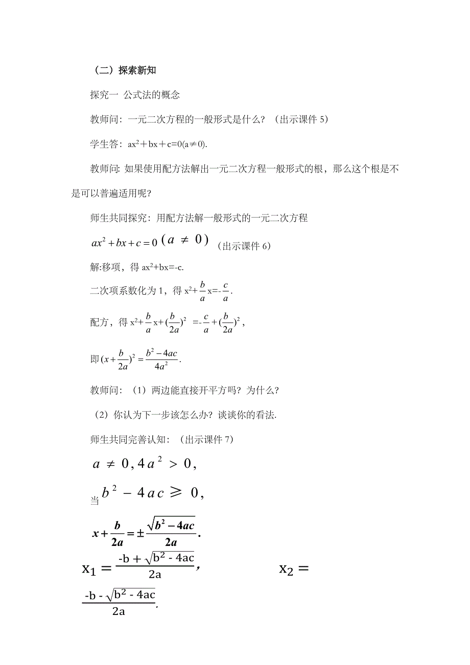 2024年人教版九年级数学上册教案及教学反思第21章21.2.2 公式法_第3页