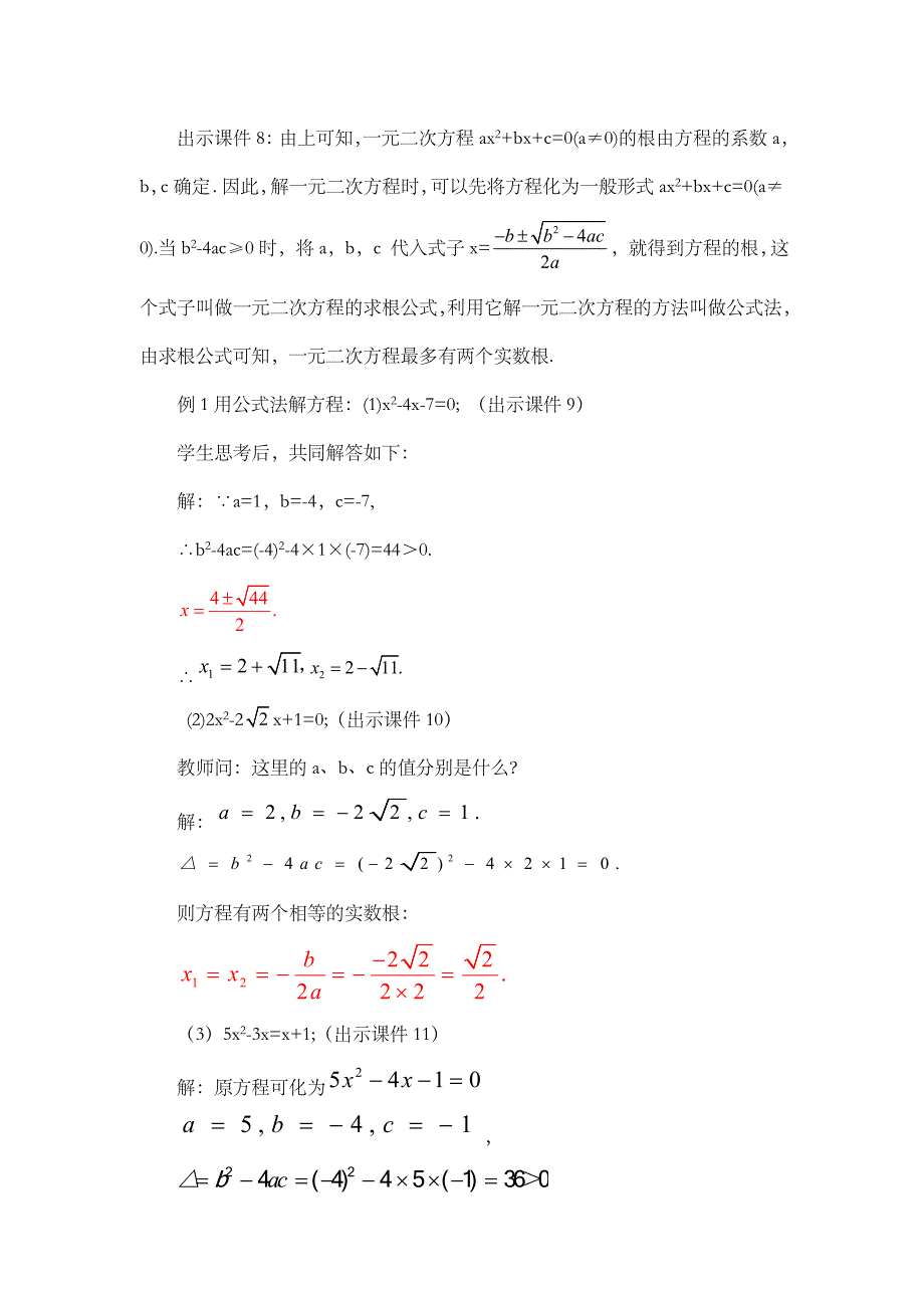 2024年人教版九年级数学上册教案及教学反思第21章21.2.2 公式法_第4页