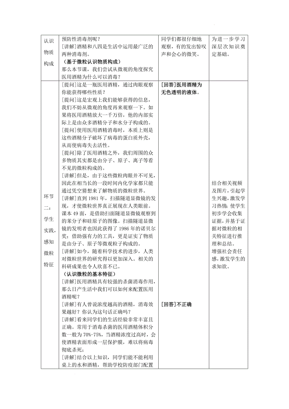 【教案】分子和原子教学设计---2024-2025学年九年级化学人教版（2024）上册_第2页