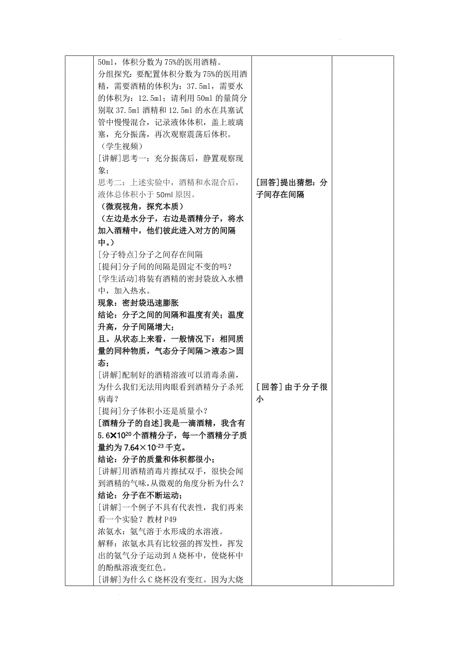 【教案】分子和原子教学设计---2024-2025学年九年级化学人教版（2024）上册_第3页