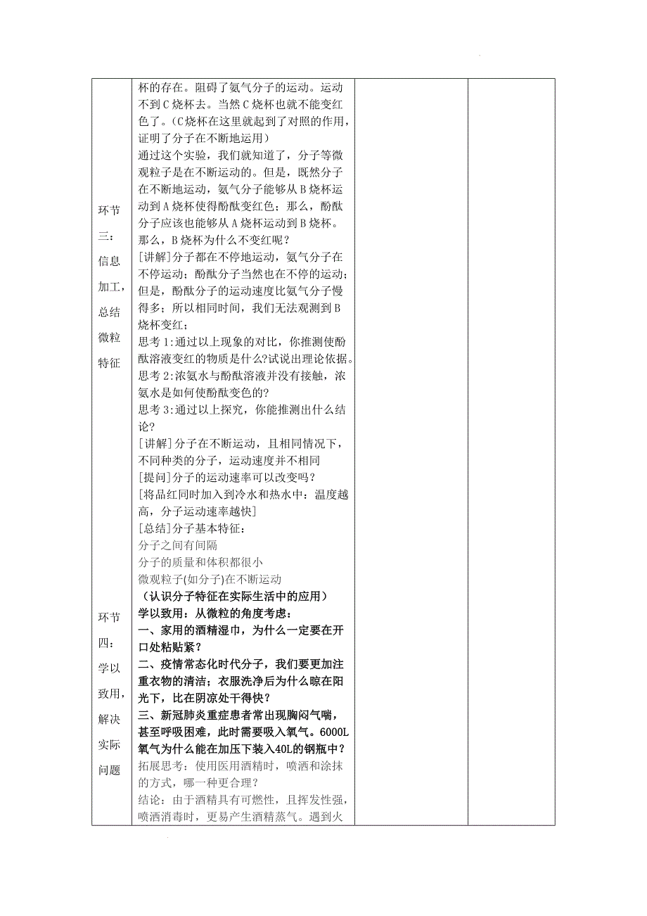 【教案】分子和原子教学设计---2024-2025学年九年级化学人教版（2024）上册_第4页