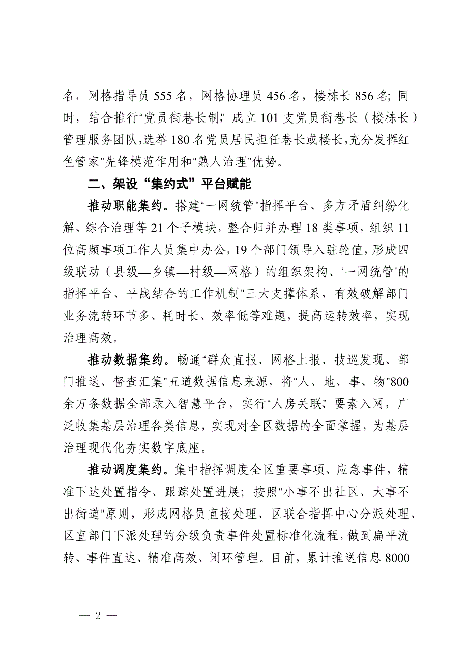 交流发言：“一网统管”探索破解基层治理“小马拉大车”突出问题新途径_第2页