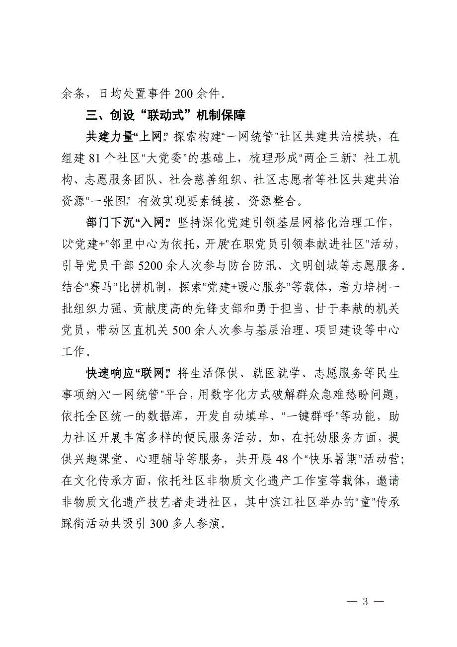 交流发言：“一网统管”探索破解基层治理“小马拉大车”突出问题新途径_第3页