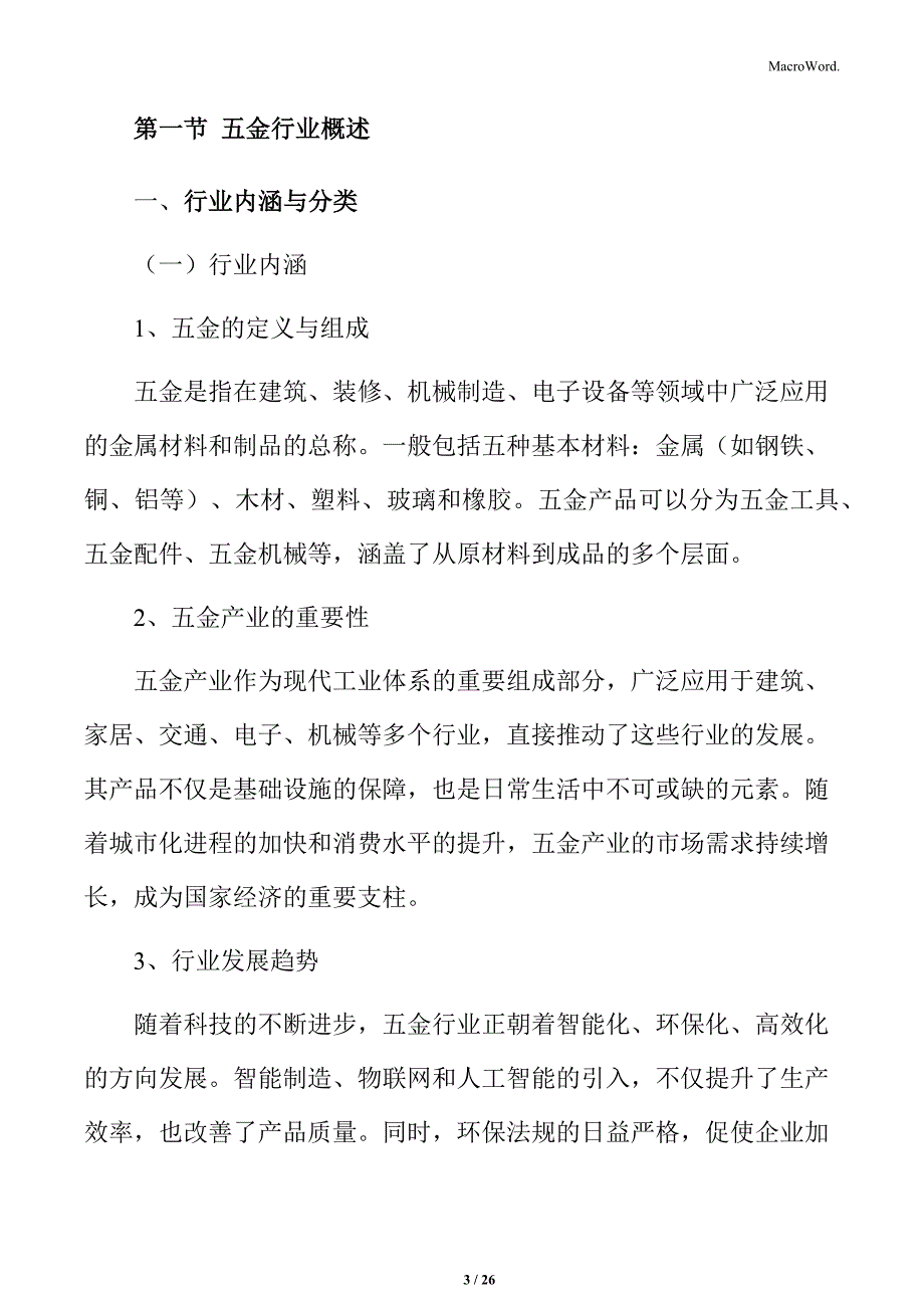 五金产业现状分析_第3页