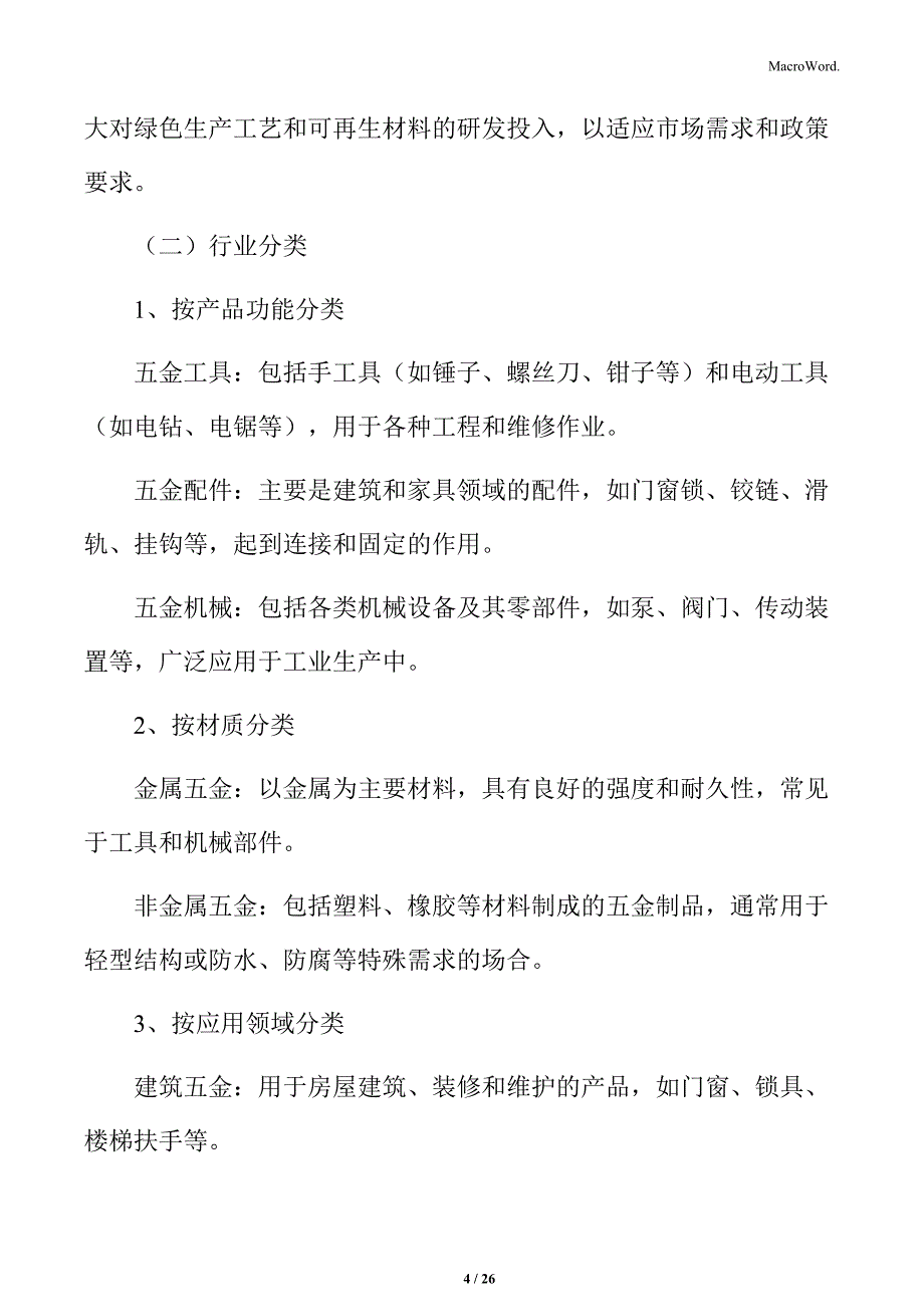 五金产业现状分析_第4页