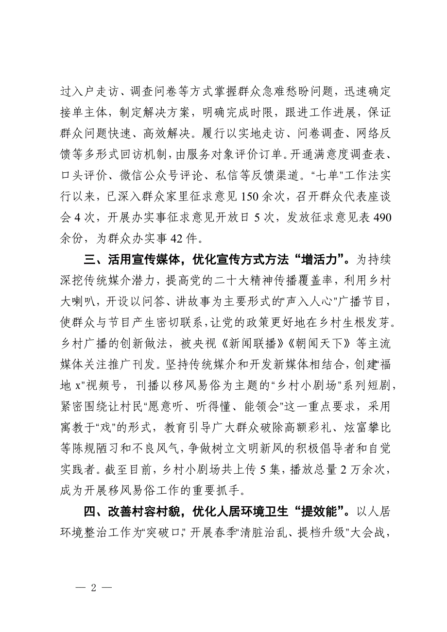 乡党委书记在全省乡风文明建设工作经验交流会上的发言_第2页