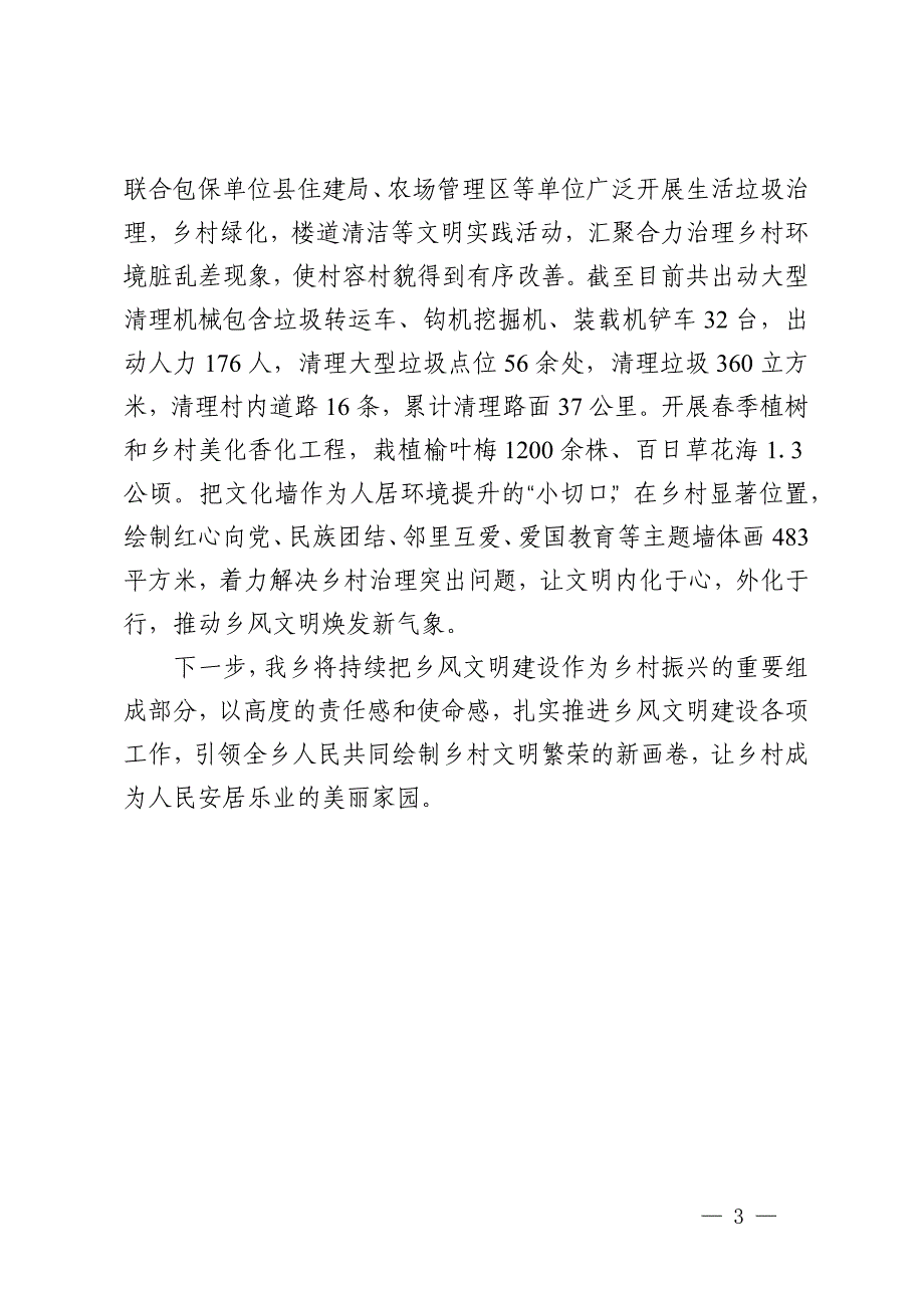 乡党委书记在全省乡风文明建设工作经验交流会上的发言_第3页