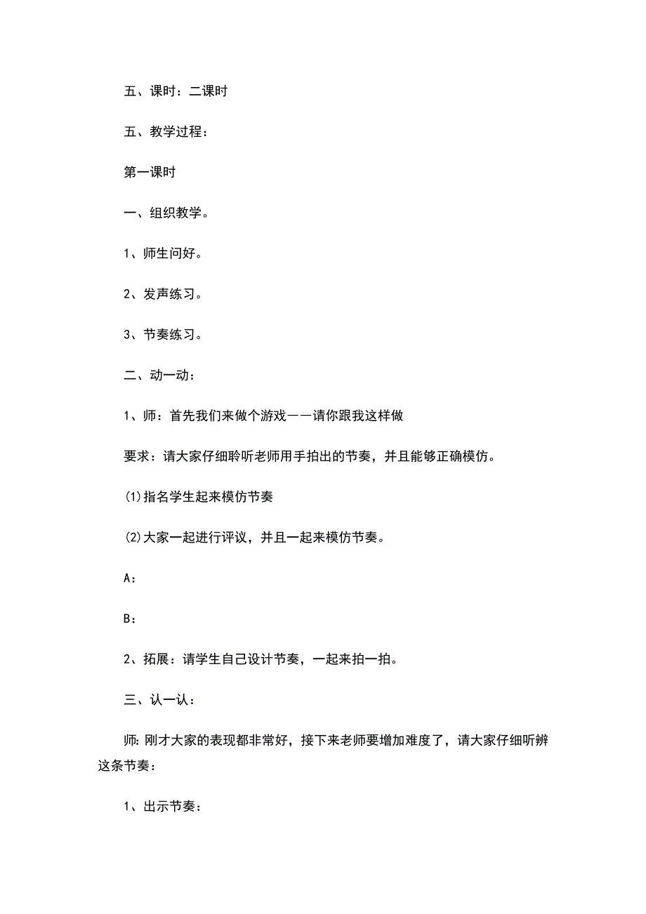 花城版音乐六年级下册全册教案_第2页