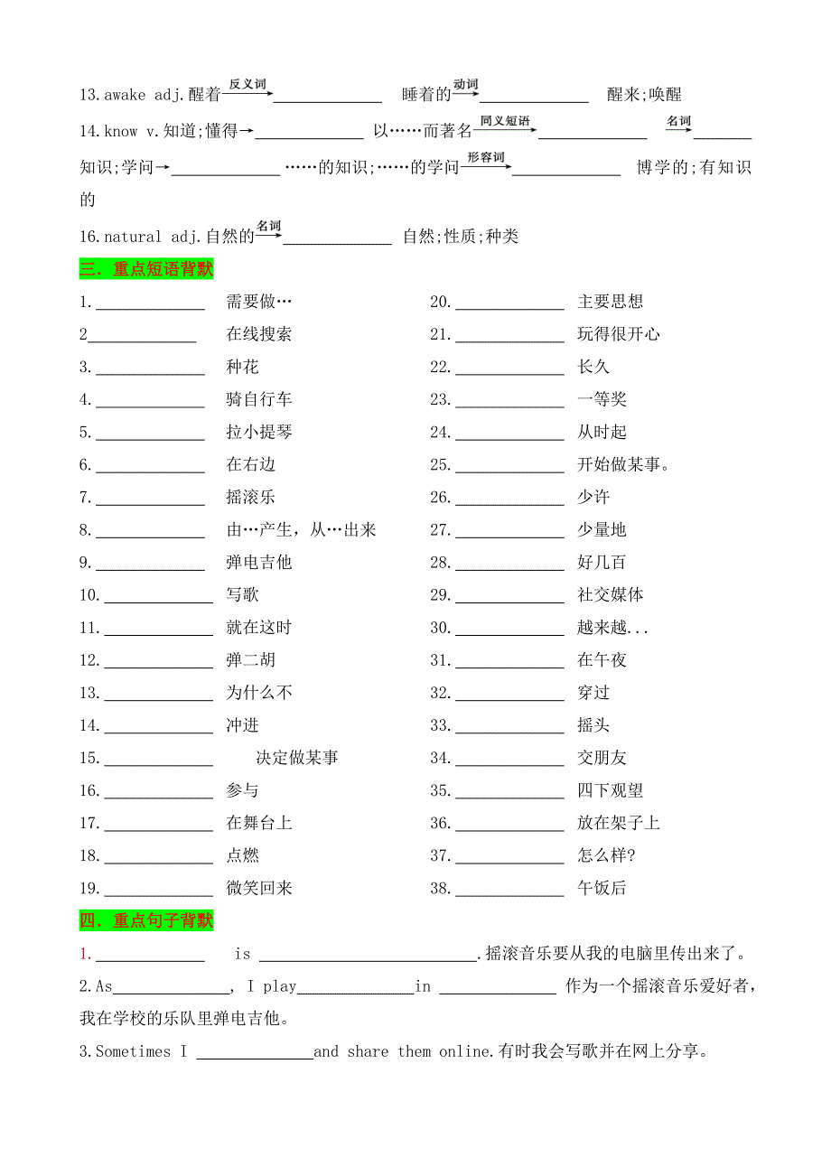 （新版2024）Unit 2 More than fun 知识清单（默写版）-2024-2025学年七年级上册_第3页