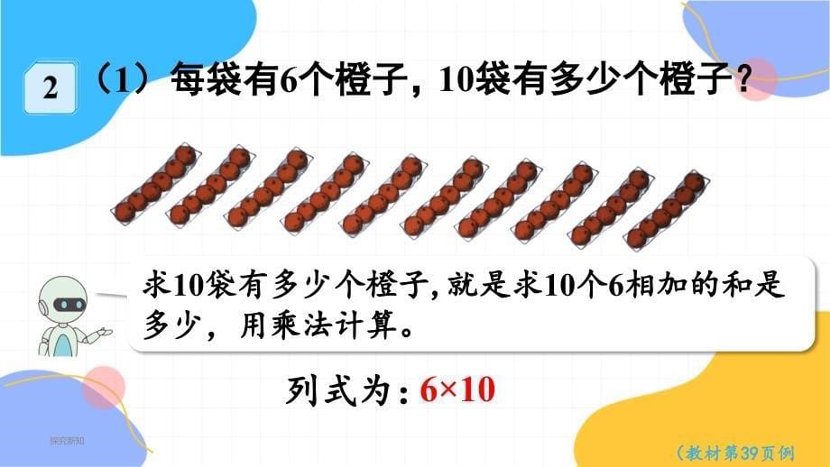 人教版数学三年级（下册）第2课时 两位数乘整十数、整百数（不进位）的口算（2024版新教材）_第5页