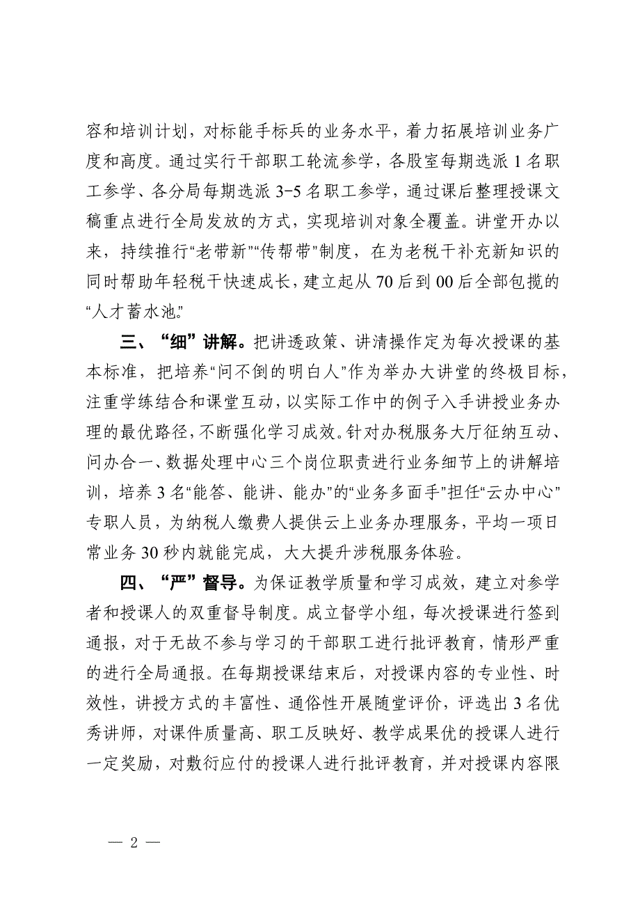 县税务局在全县干部队伍建设专题研讨会上的交流发言_第2页