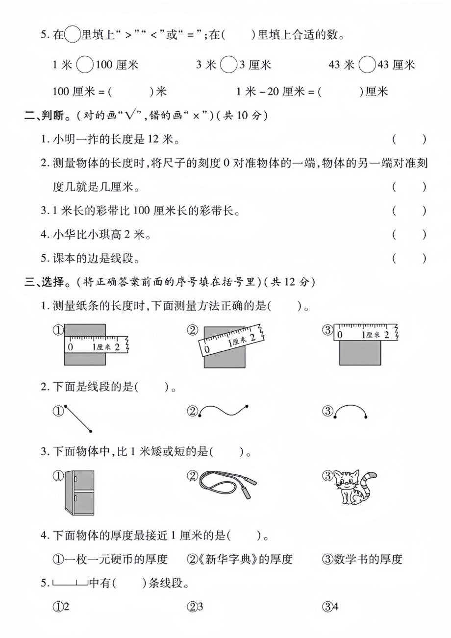 二年级上册数学第一单元拔尖测试卷_第2页