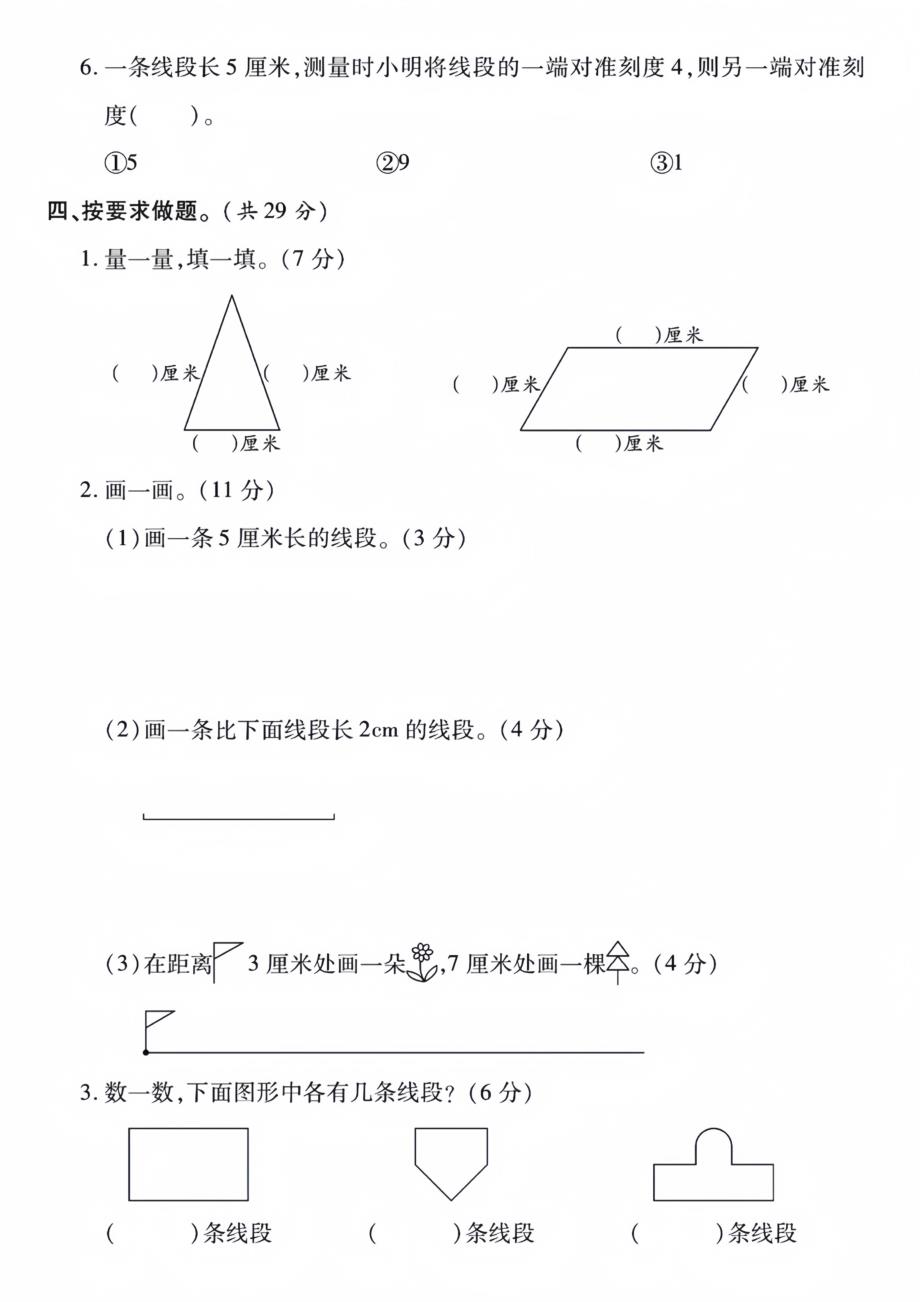 二年级上册数学第一单元拔尖测试卷_第3页