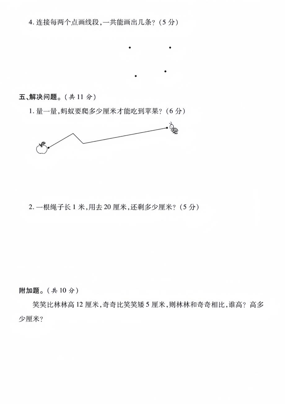 二年级上册数学第一单元拔尖测试卷_第4页