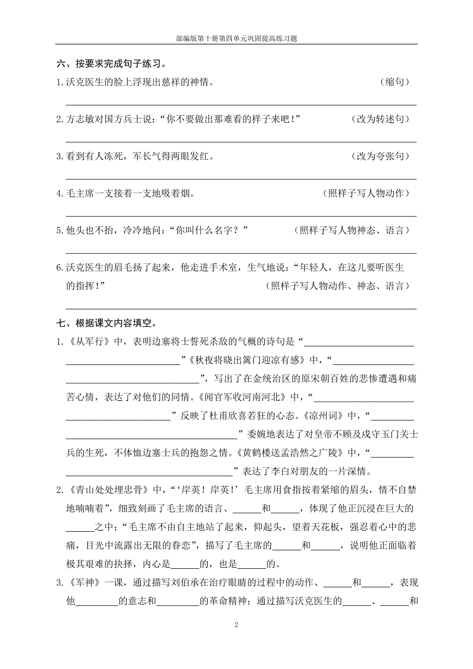 部编版第十册第四单元巩固提高练习题_第2页