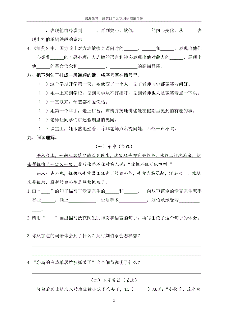 部编版第十册第四单元巩固提高练习题_第3页