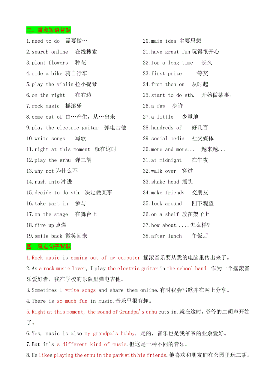 （新版2024）Unit 2 More than fun 知识清单（记忆版）-2024-2025学年七年级上册_第3页