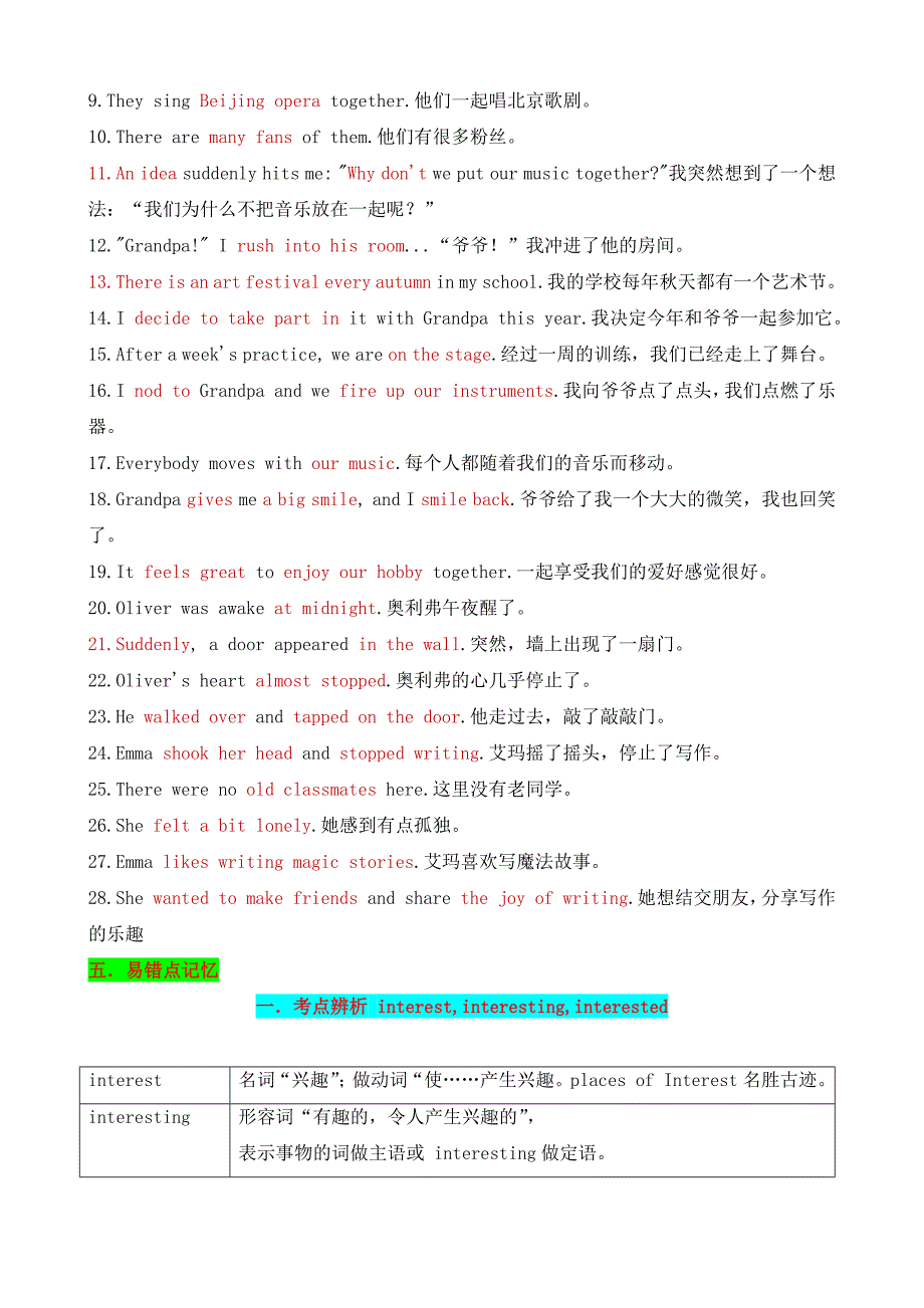 （新版2024）Unit 2 More than fun 知识清单（记忆版）-2024-2025学年七年级上册_第4页