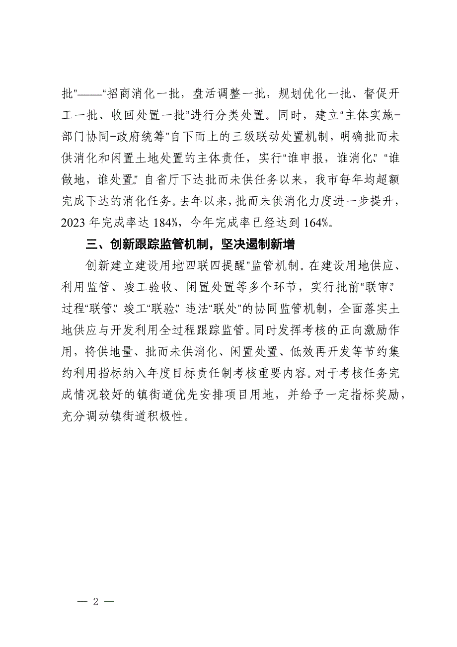 市自然资源和规划局在全省自然资源开发利用业务培训班上的典型发言_第2页