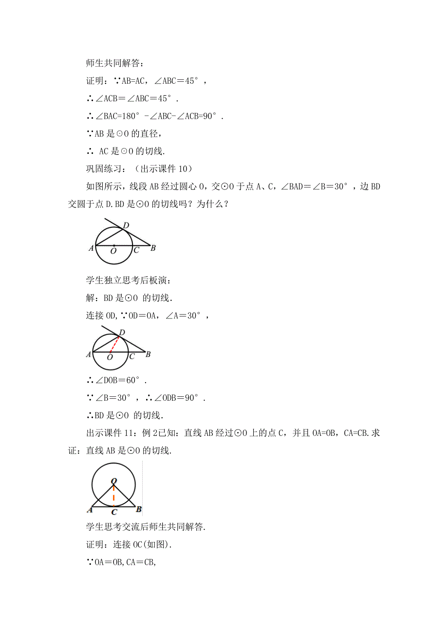 2024年人教版九年级数学上册教案及教学反思第24章24.2.2 直线和圆的位置关系 （第2课时）_第4页