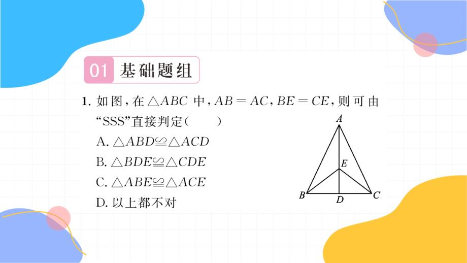 2025学年八年级数学上册第1章全等三角形1.3探索三角形全等的条件第6课时习题课件新版苏科版_第2页