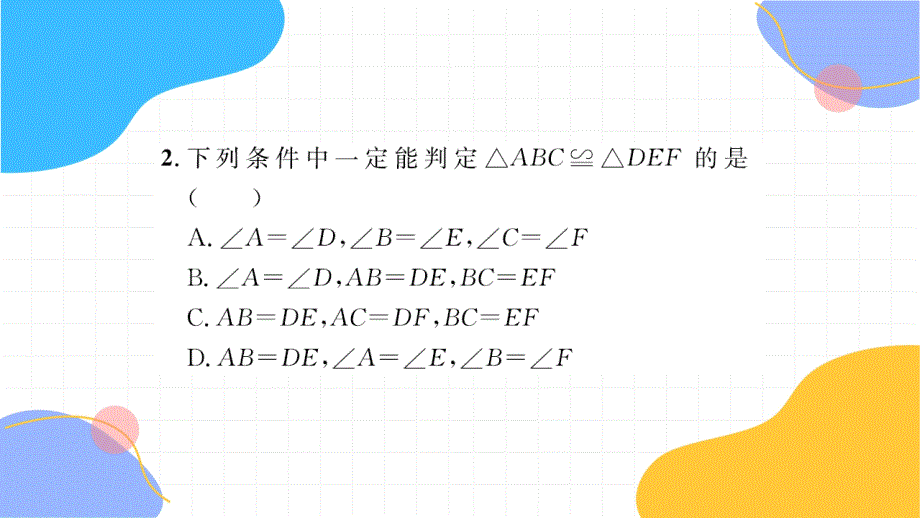 2025学年八年级数学上册第1章全等三角形1.3探索三角形全等的条件第6课时习题课件新版苏科版_第3页