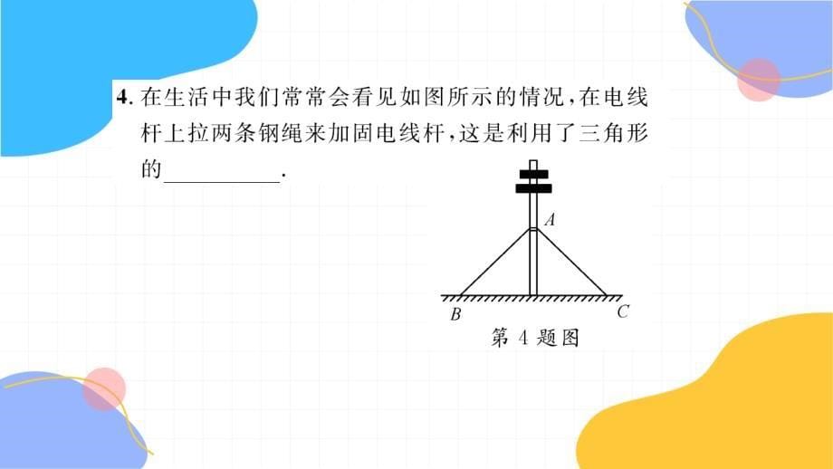 2025学年八年级数学上册第1章全等三角形1.3探索三角形全等的条件第6课时习题课件新版苏科版_第5页